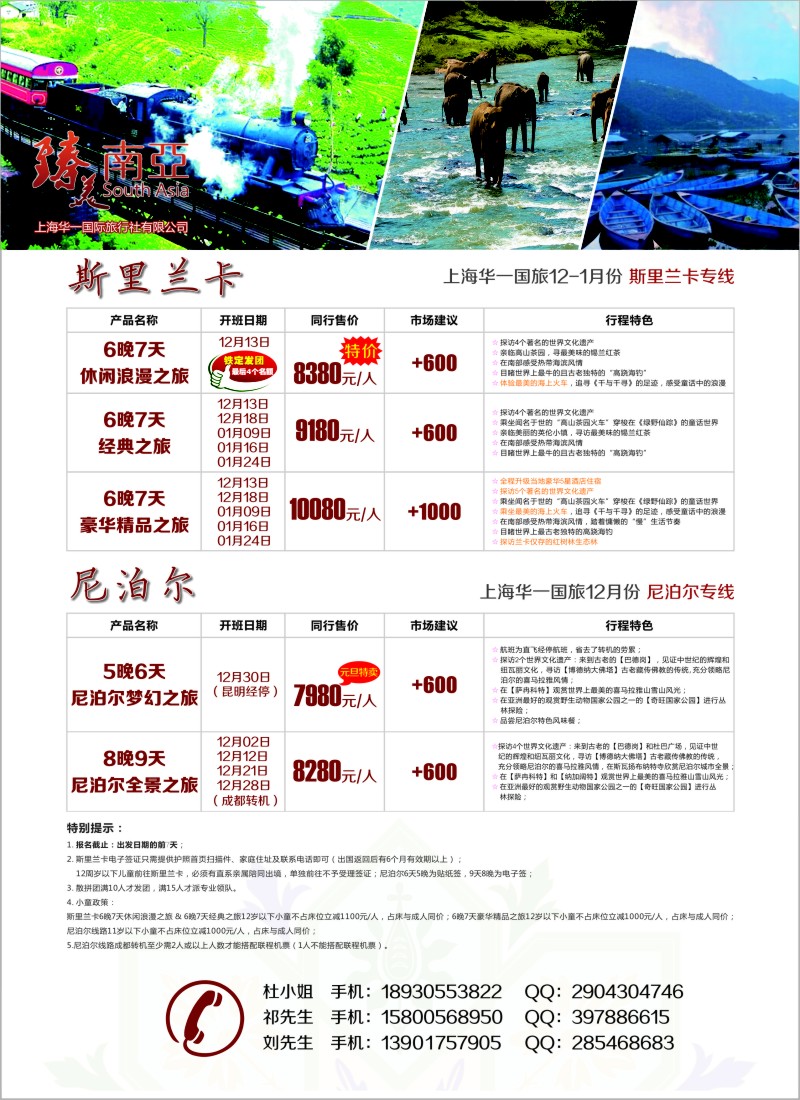 b彩50臻美南亚——尼泊尔、兰卡 专线