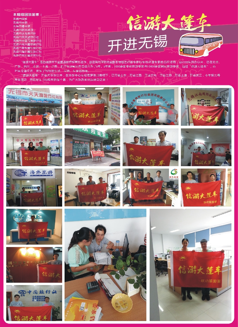 a彩52信游大篷车走进无锡
