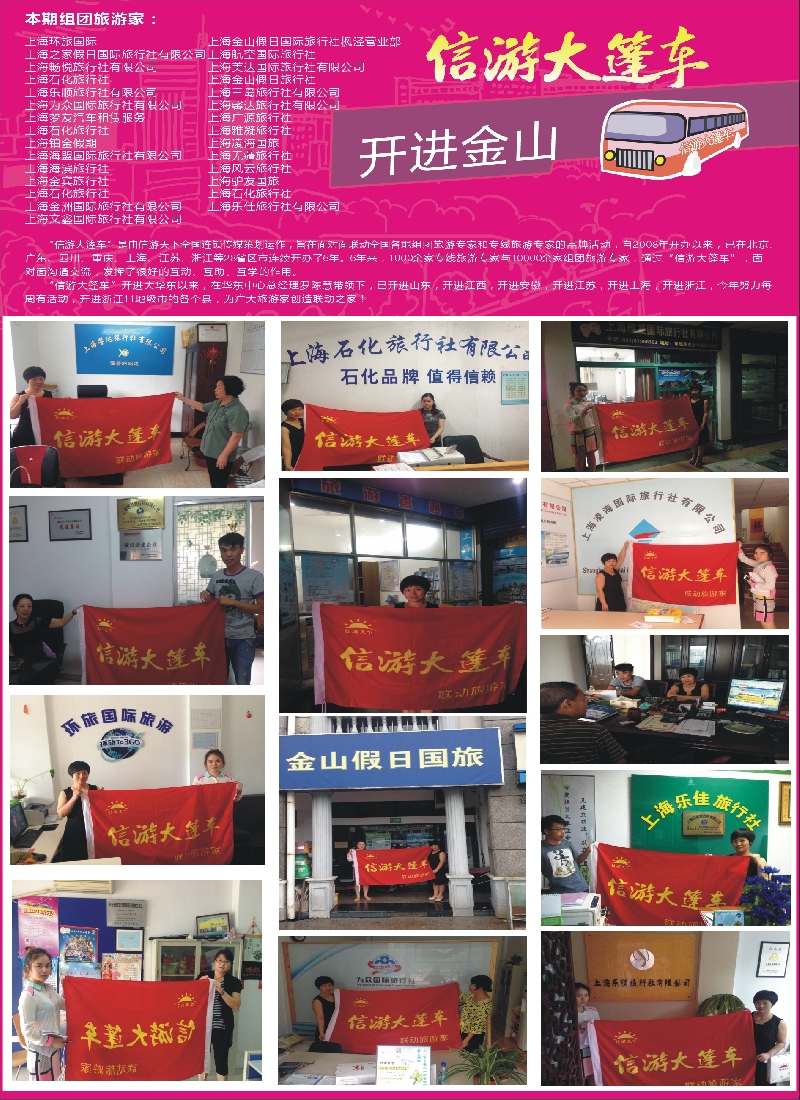 a彩53信游大篷车走进金山