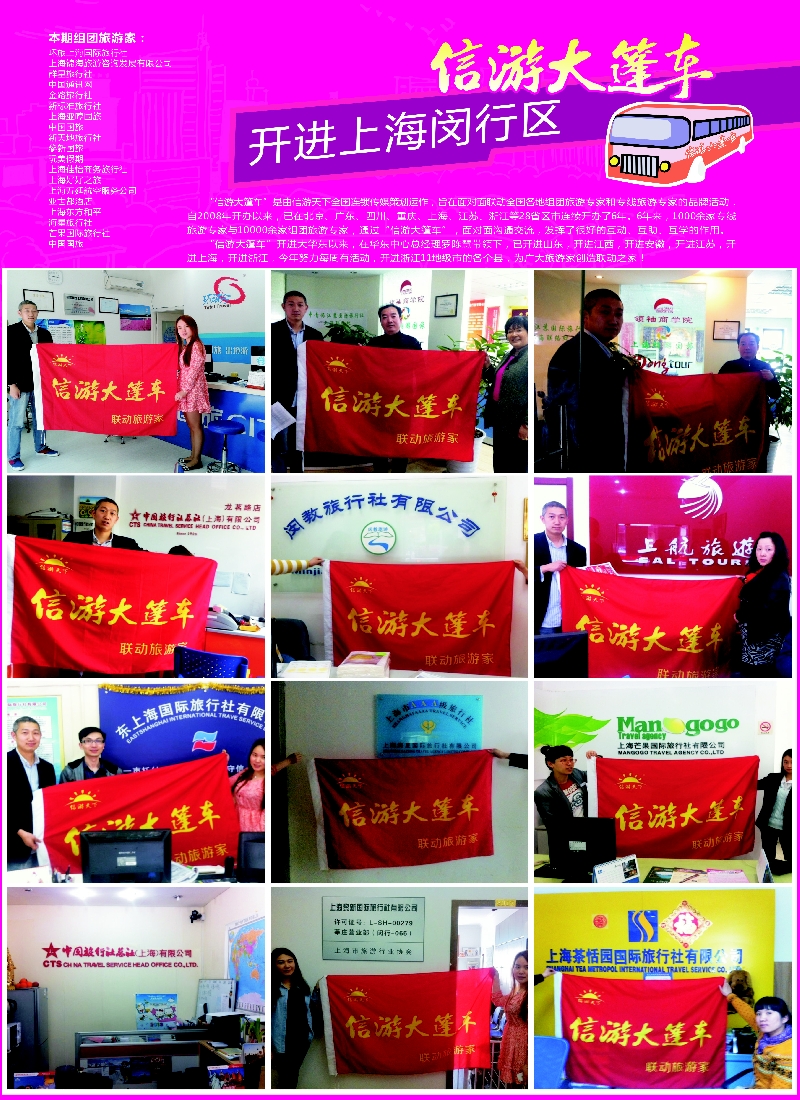 a彩55信游大篷车走进闵行