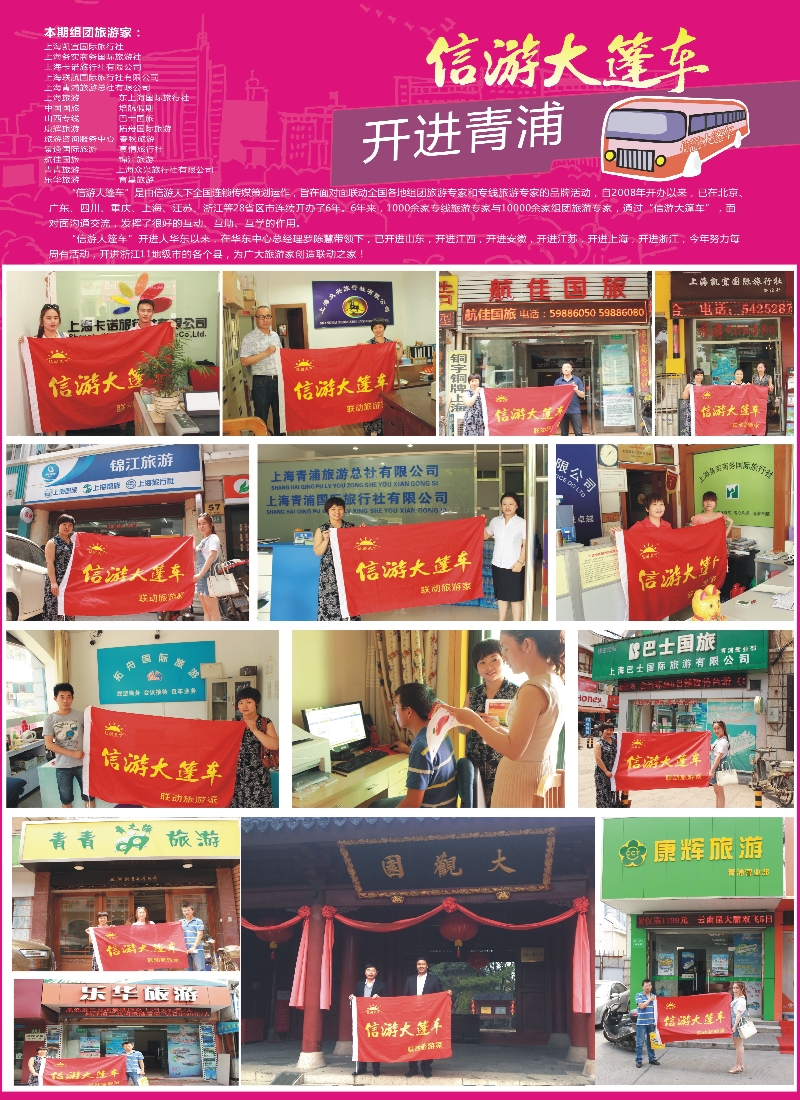 a彩57信游大篷车走进青浦