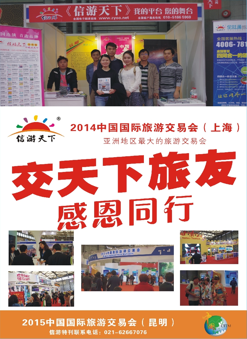 a彩60祝上海中国国际旅游交易会圆满成功