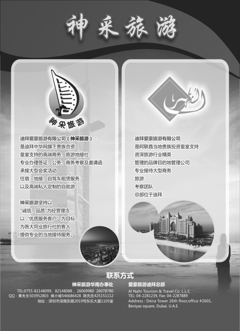 a19迪拜爱豪旅行社有限公司（神采旅游）