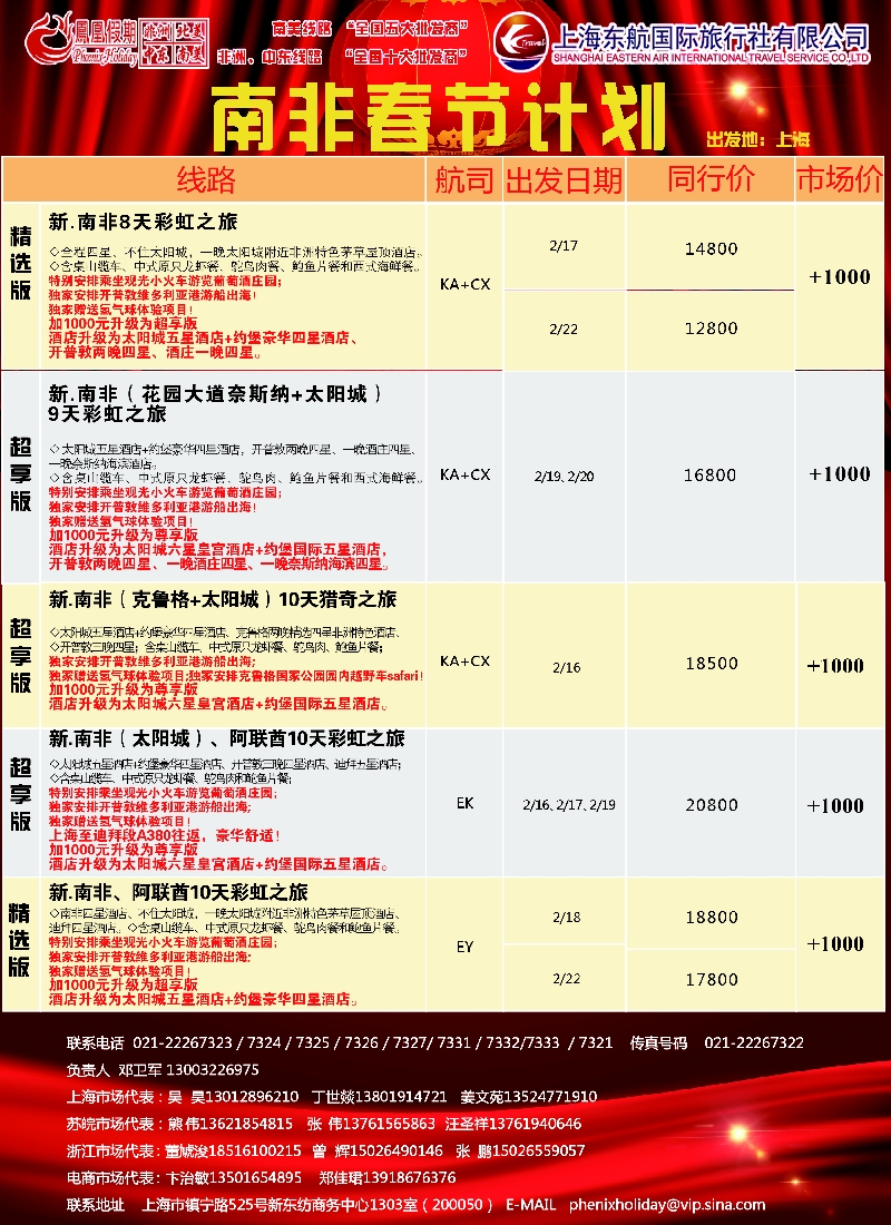a彩11凤凰假期——非洲·中东·美洲