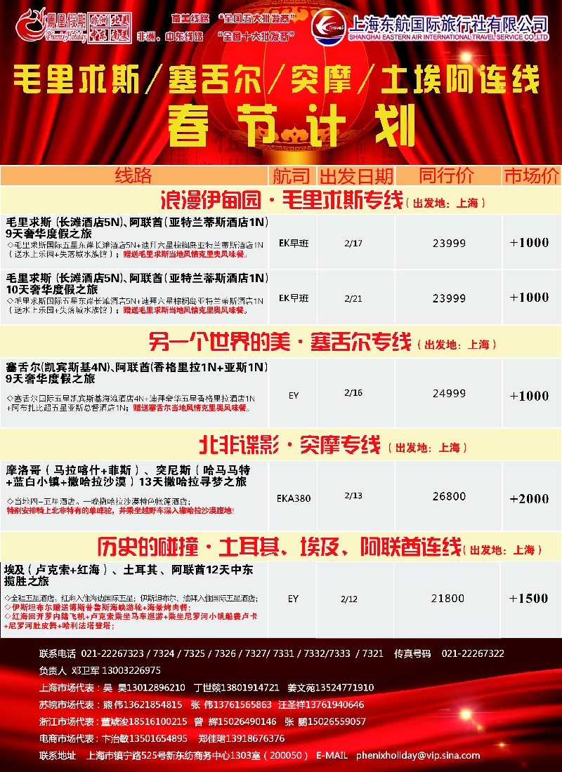 a彩14凤凰假期——非洲·中东·美洲