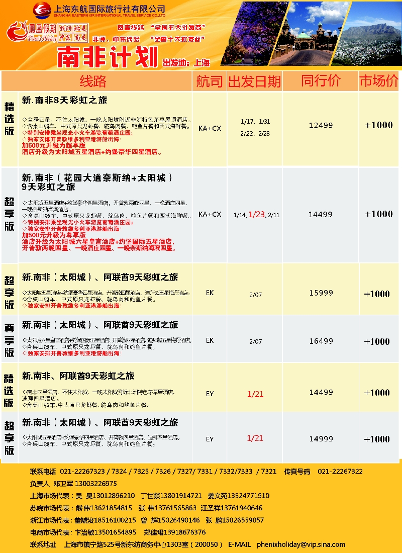 a彩16凤凰假期——非洲·中东·美洲