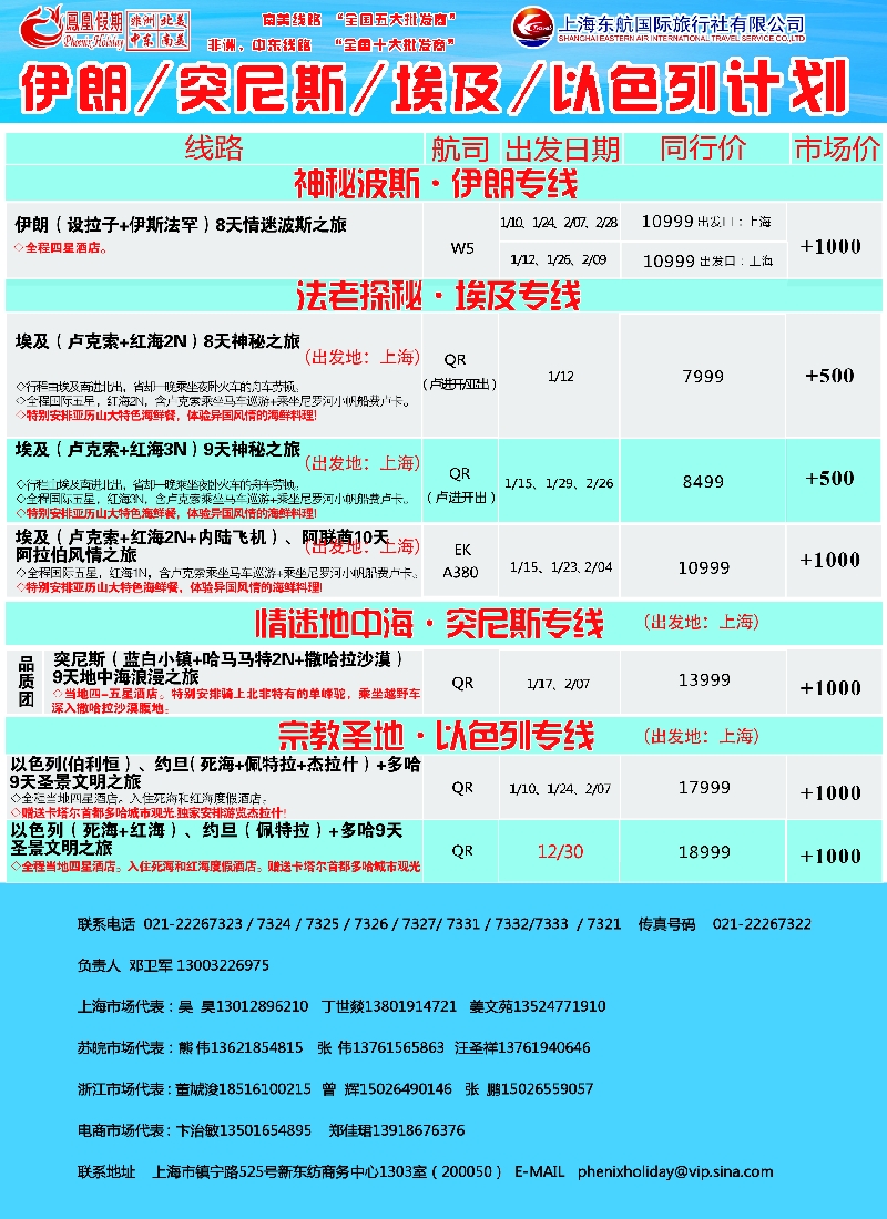 a彩18凤凰假期——非洲·中东·美洲