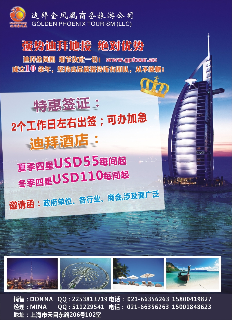 a彩19迪拜金凤凰商务旅游公司