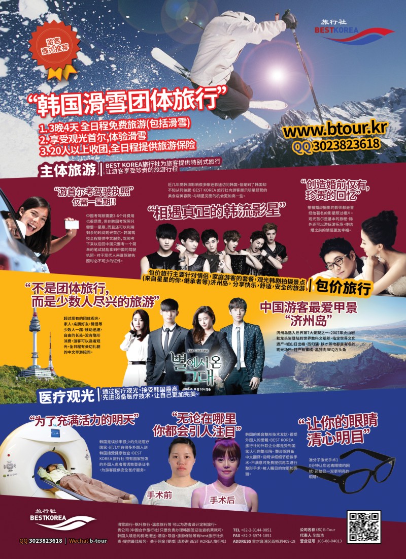 b25韩国特别定制旅行