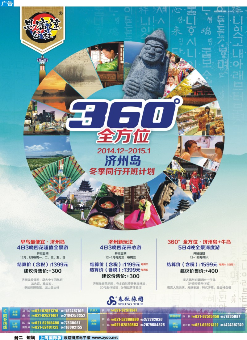b封二 思密达公社—360°全方位玩转济州岛