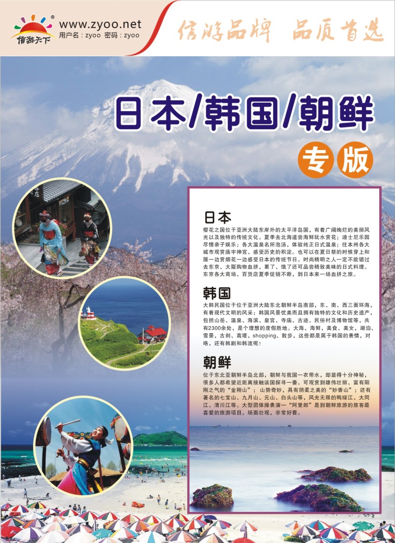 b彩22日本／韩国／朝鲜线路