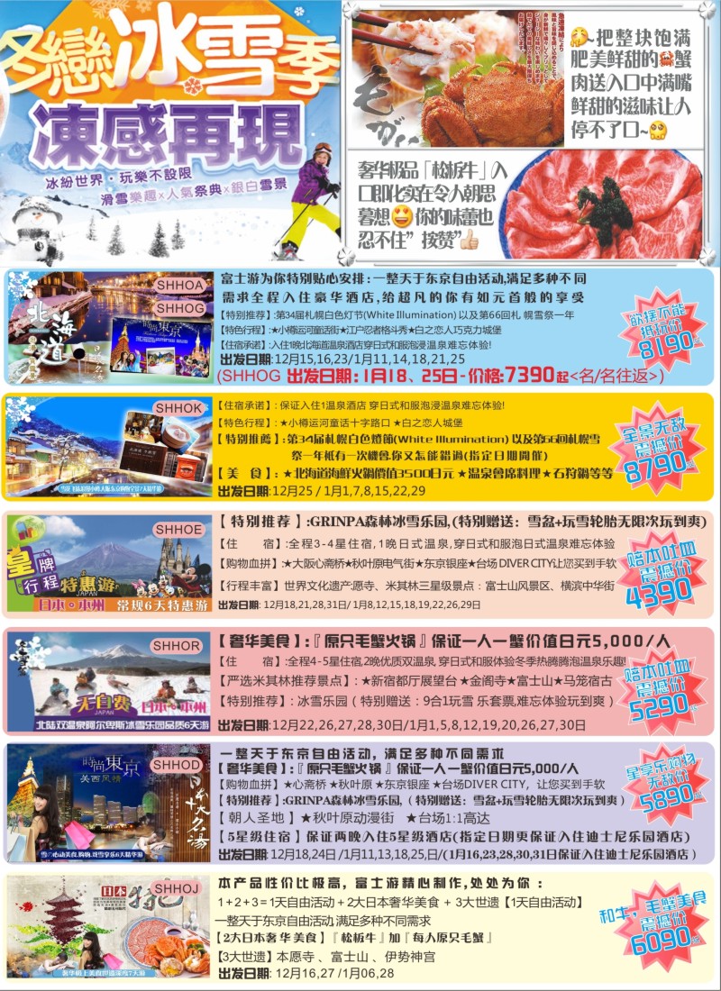 b彩27日本富士游——12—1月特刊
