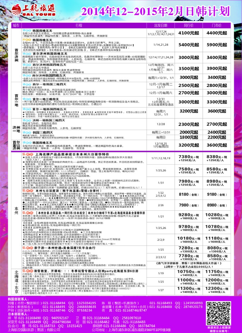 b彩31上航旅游——韩国日本