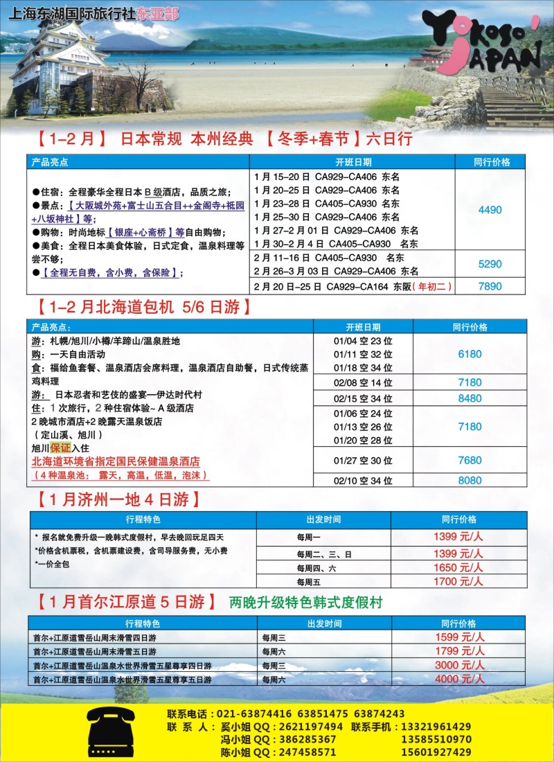 b彩36上海东湖国际旅行社总部
