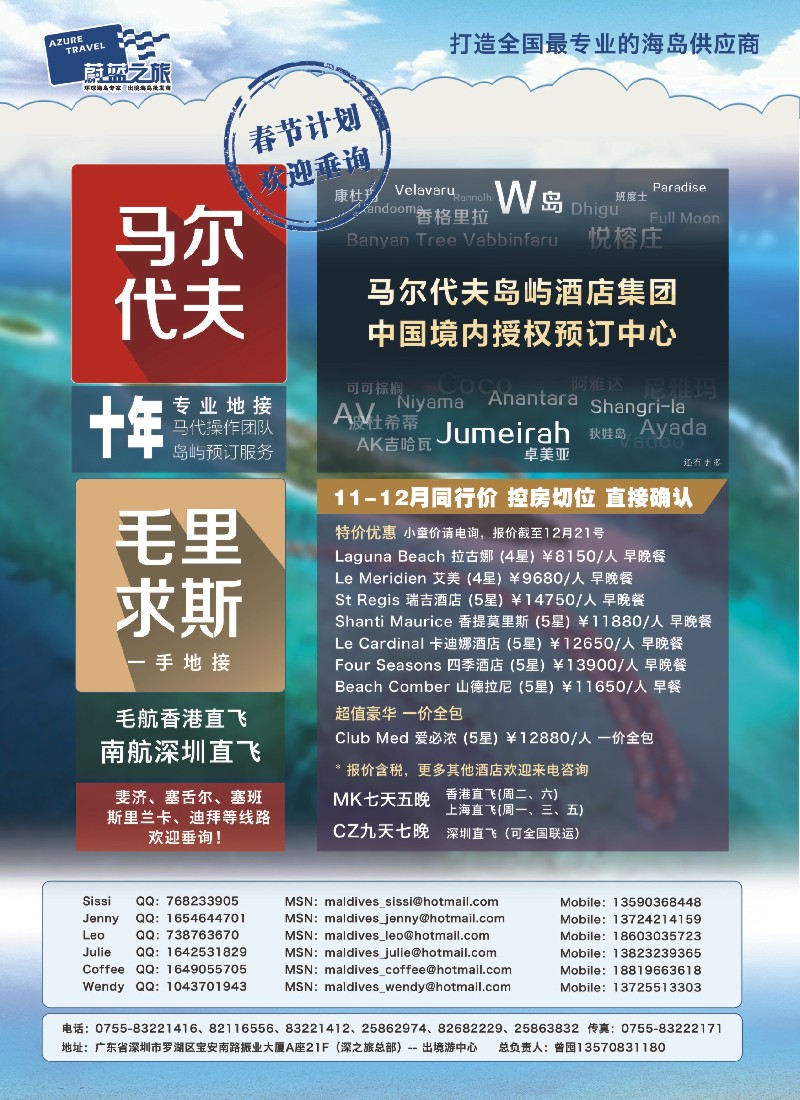 b43海岛线路【蔚蓝之旅】--马尔代夫、毛里求斯（切位商）