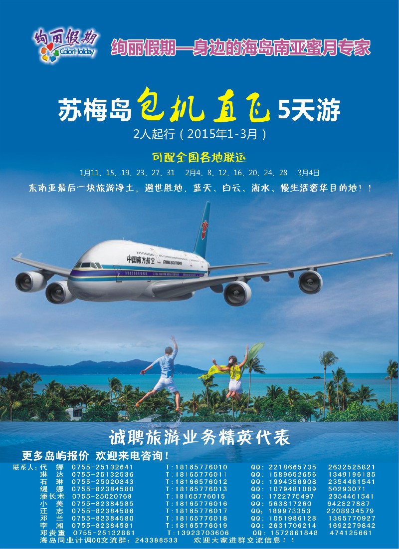 b44海岛线路绚丽假期-2015年1-3月深圳直飞苏梅岛计划