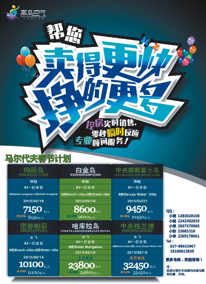 b45海岛线路离岛空气-马尔代夫专线