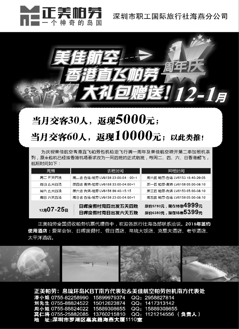 b48海岛线路正美帕劳
