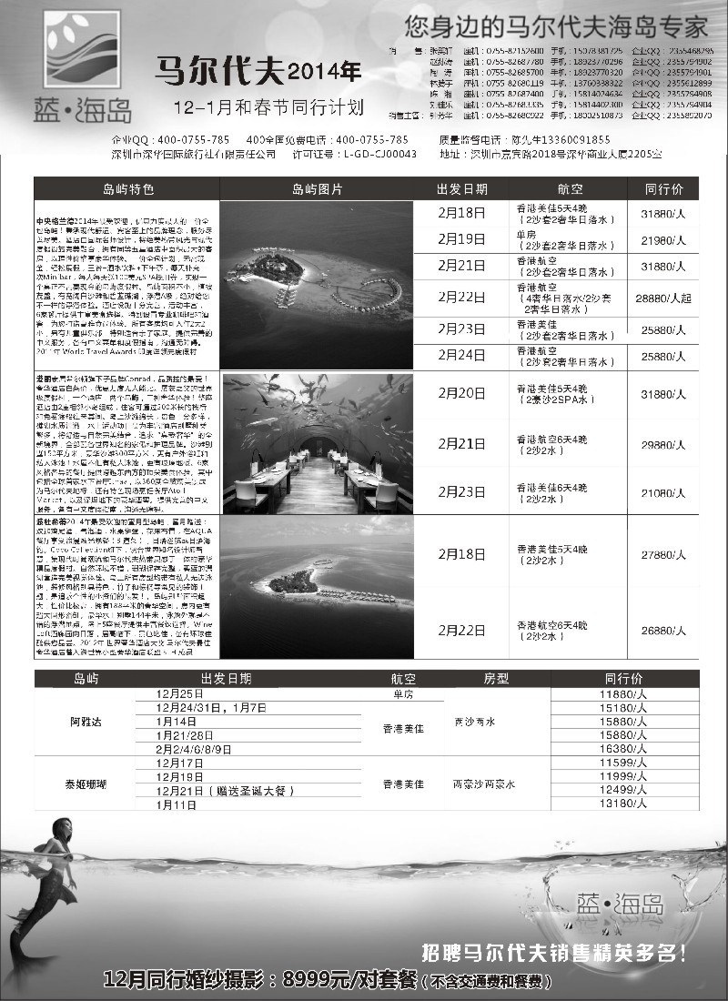 b51海岛线路蓝海岛马尔代夫专线婚纱促销