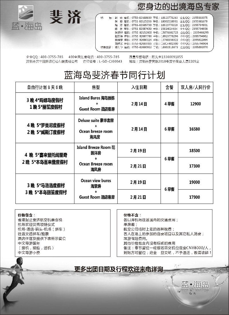 b52海岛线路蓝海岛塞班／斐济专线