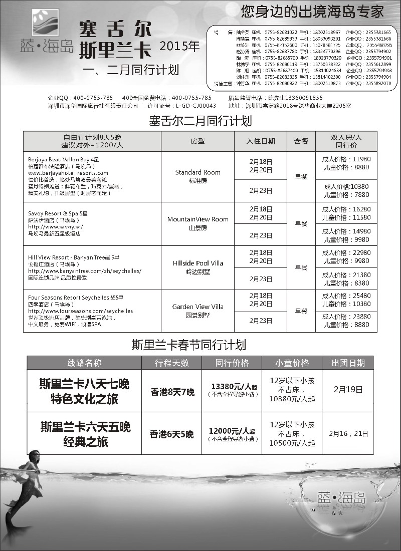 b53海岛线路蓝海岛斯里兰卡／塞舌尔专线