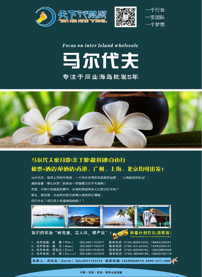 b58海岛线路马尔代夫、巴厘岛、普吉岛特价出团计划-天下行假期