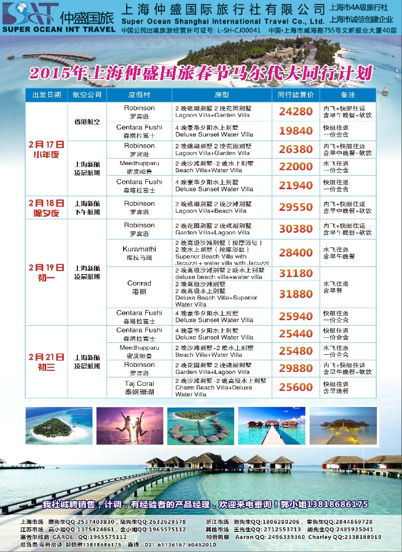 b彩48海岛线路上海仲盛国旅，马尔代夫专线