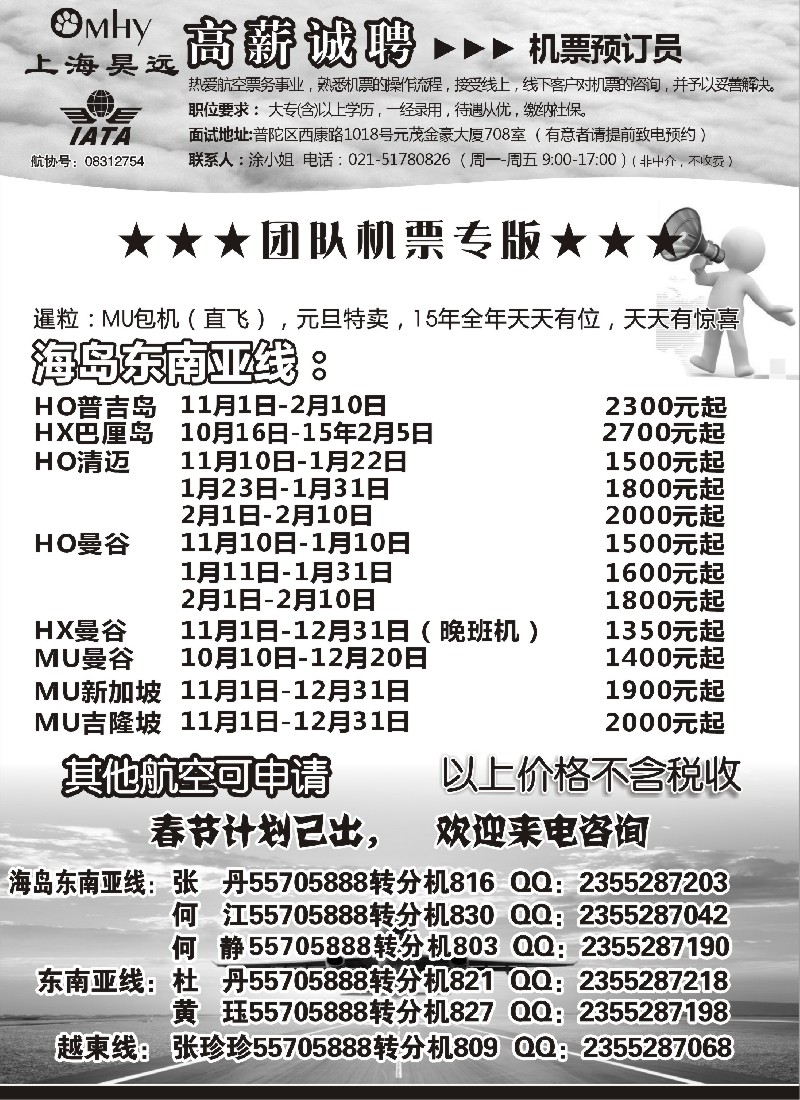 b76机票／酒店／签证／租车上海昊远国际团队机票3