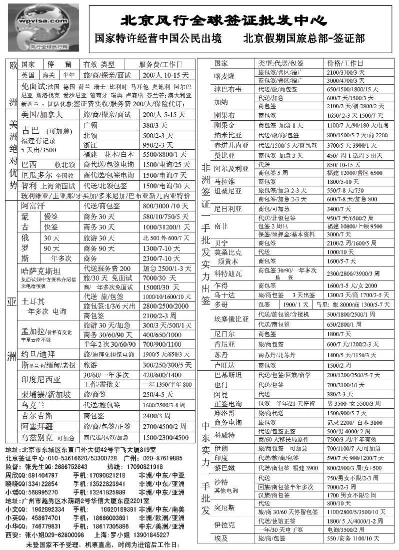 b80机票／酒店／签证／租车北京风行全球签证批发中心