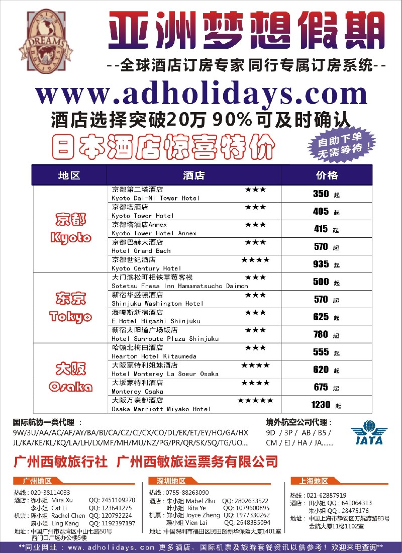 b83机票／酒店／签证／租车全球酒店订房专家-亚洲梦想假期