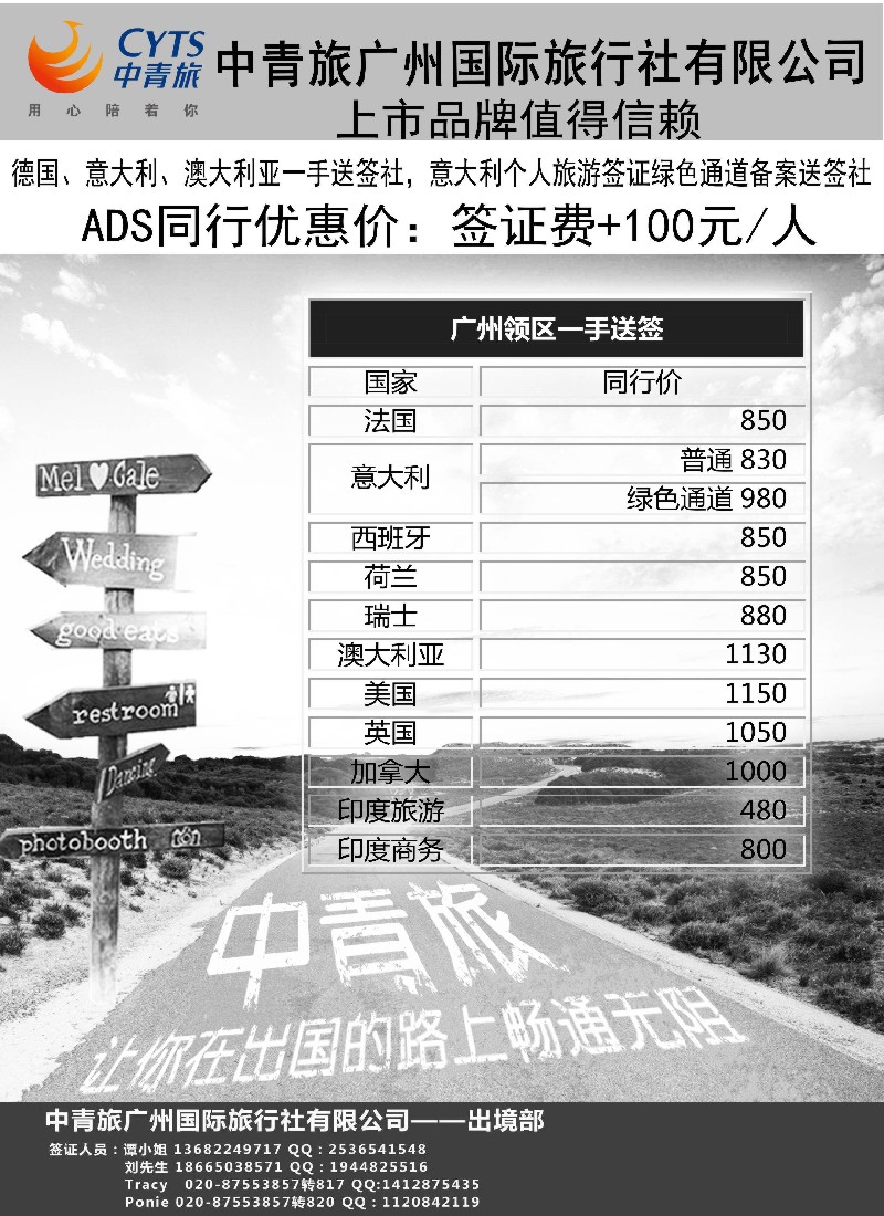 b90机票／酒店／签证／租车中青旅--同行签证报价