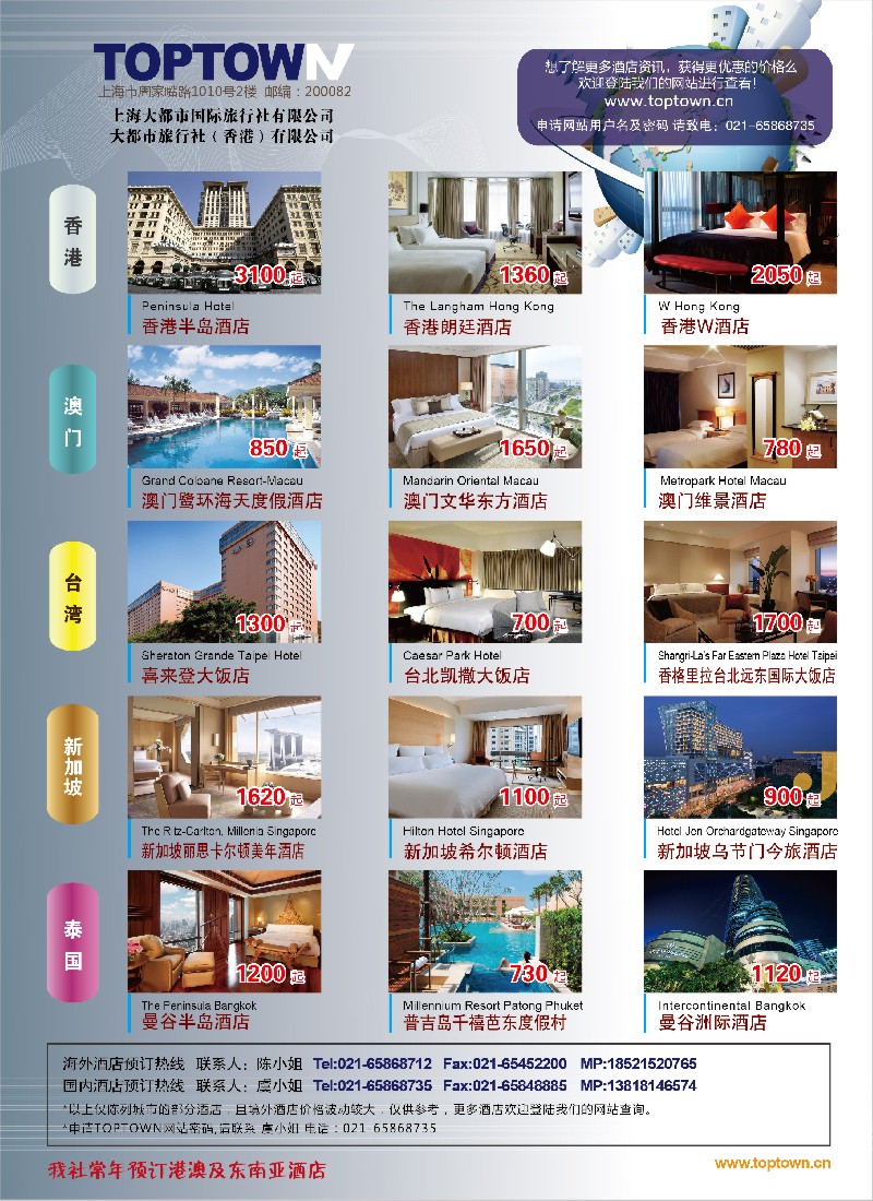 b彩58机票／酒店／签证／租车上海大都市∶海外精品酒店总汇