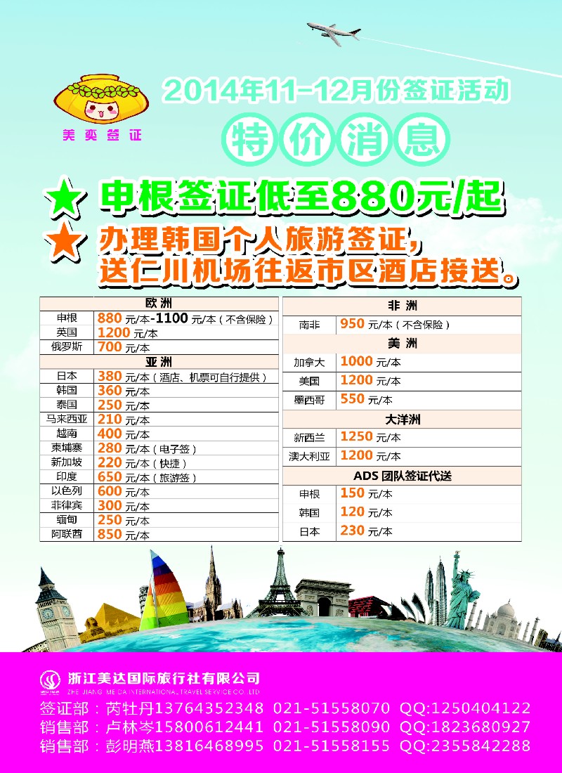b彩60机票／酒店／签证／租车美奕签证