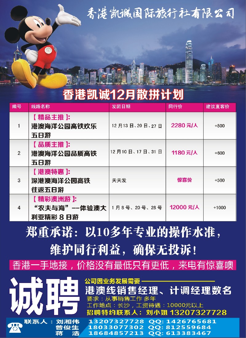 b3港澳台线路香港凯诚国际旅行社-港澳／常规／半品／散拼计划
