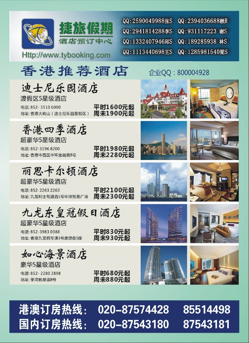 b5港澳台线路捷旅假期--香港推荐酒店
