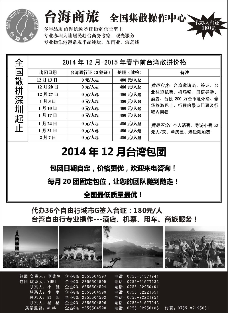 b9港澳台线路台海商旅—台湾商务集散中心