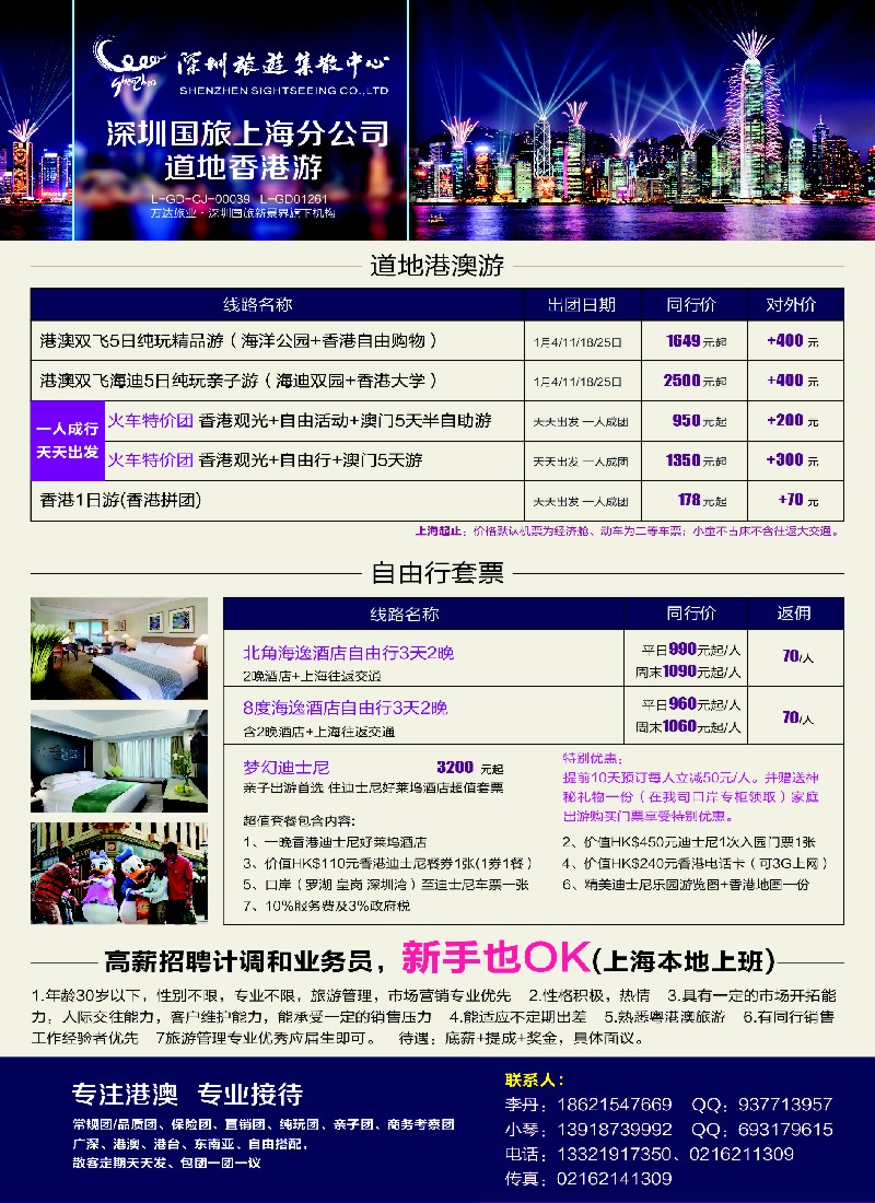 b彩16港澳台线路香港旅游集散中心