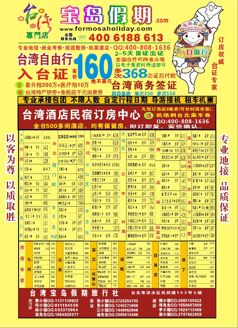 b彩18港澳台线路台湾宝岛假期-台湾专线
