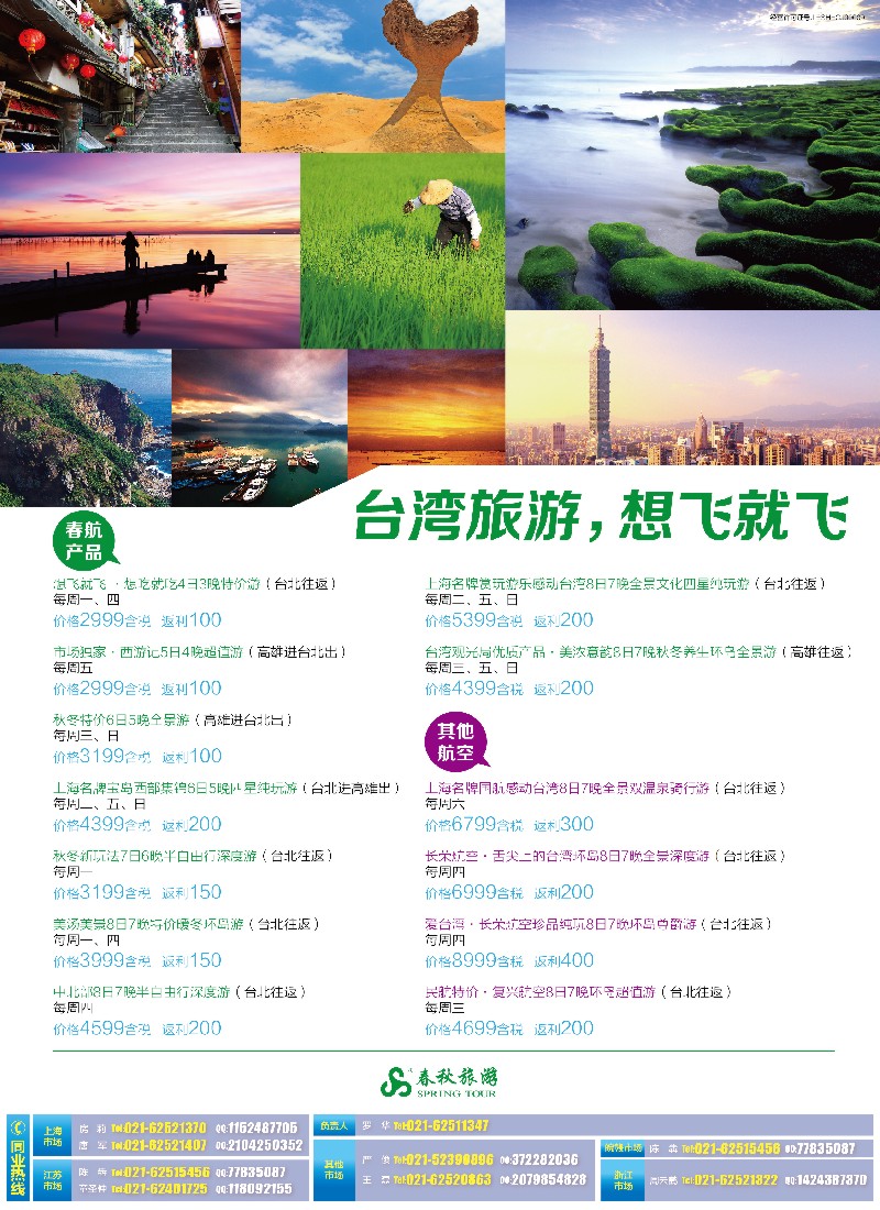 b彩1港澳台线路春秋—台湾旅游想飞就飞
