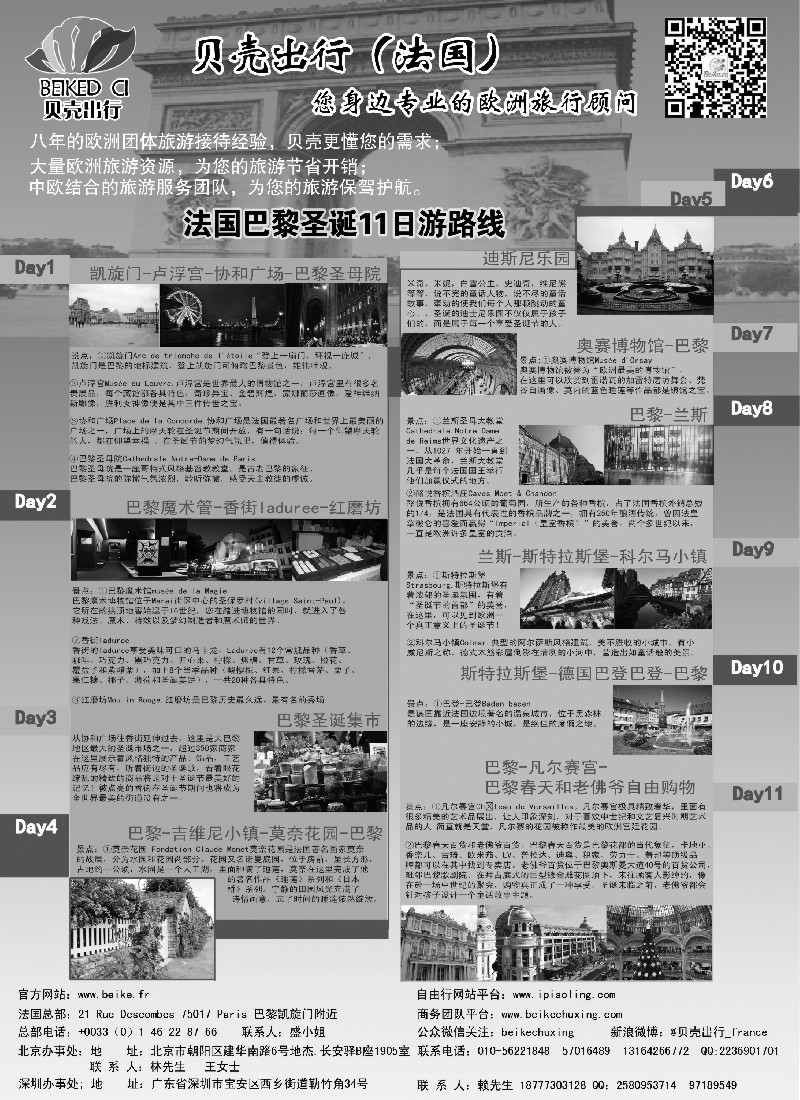 a15欧洲线路欧洲一手地接-法国贝壳出行