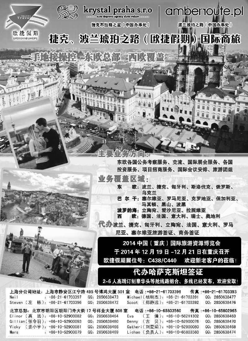 a16欧洲线路欧捷假期