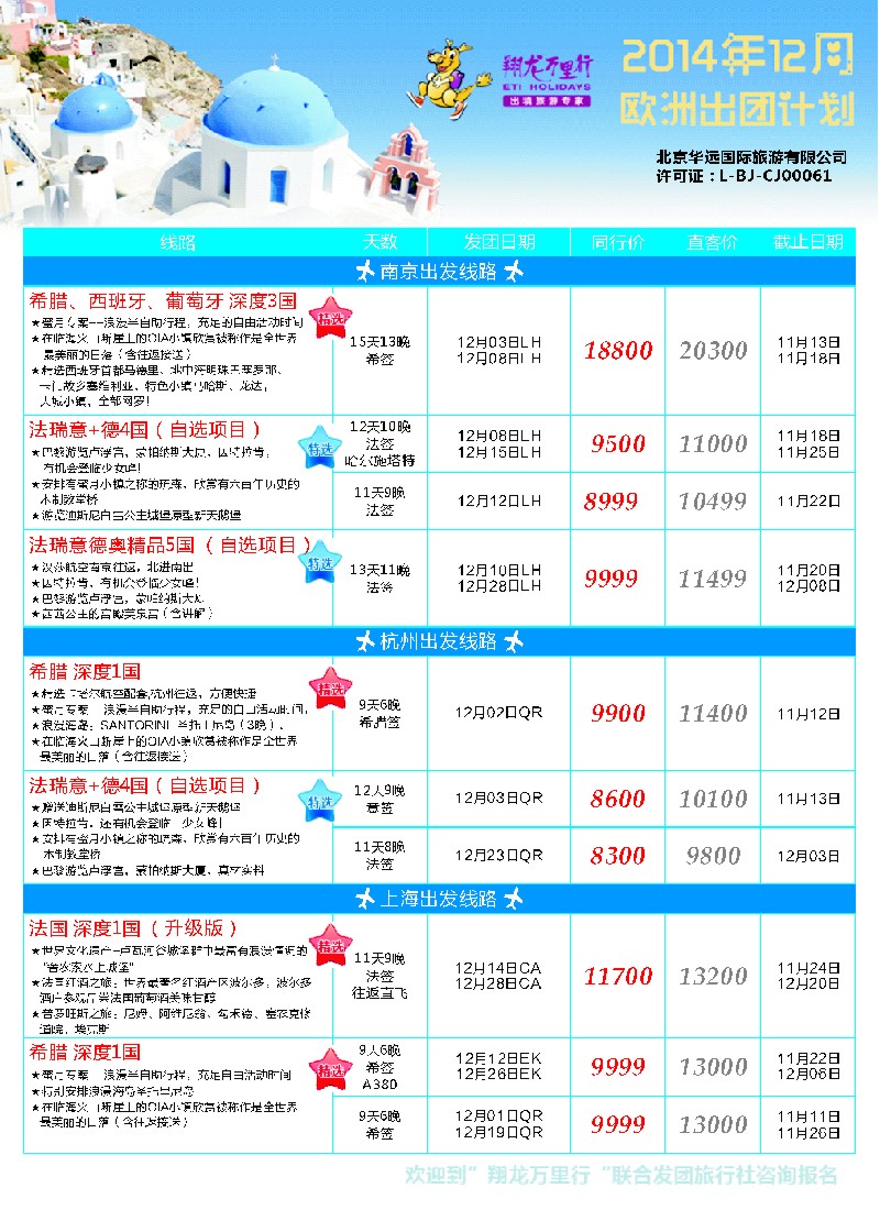 a彩32欧洲线路翔龙万里行