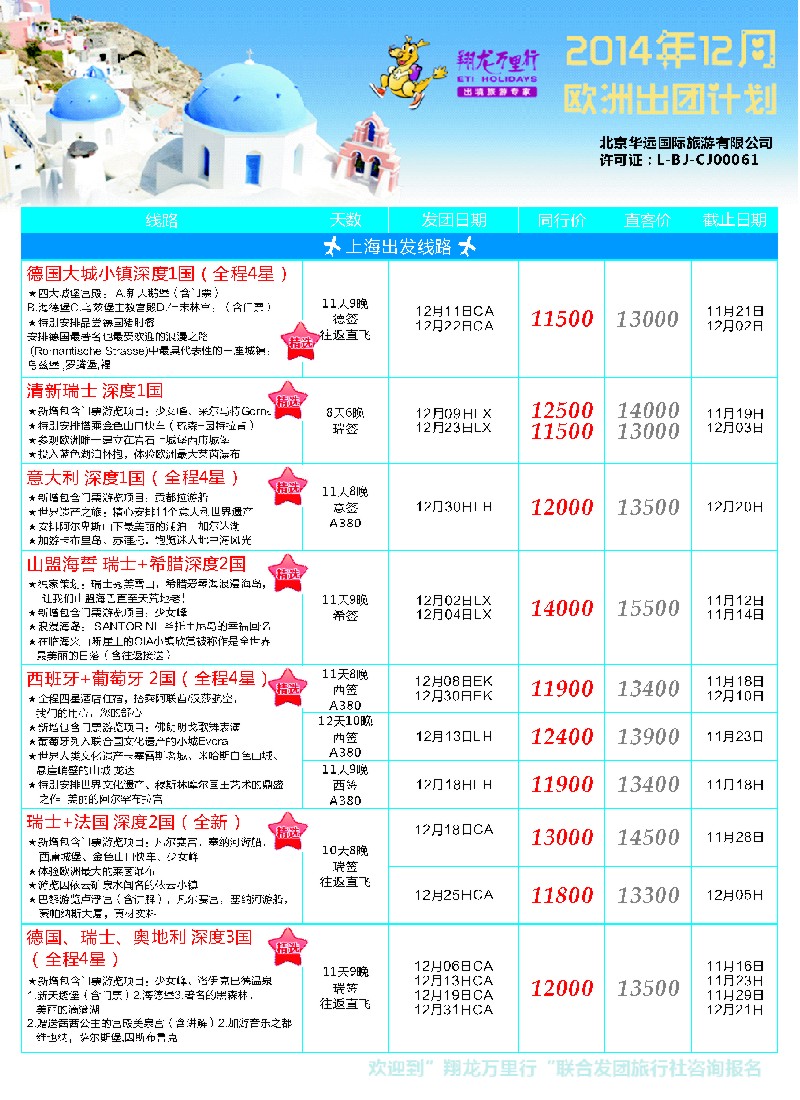 a彩33欧洲线路翔龙万里行
