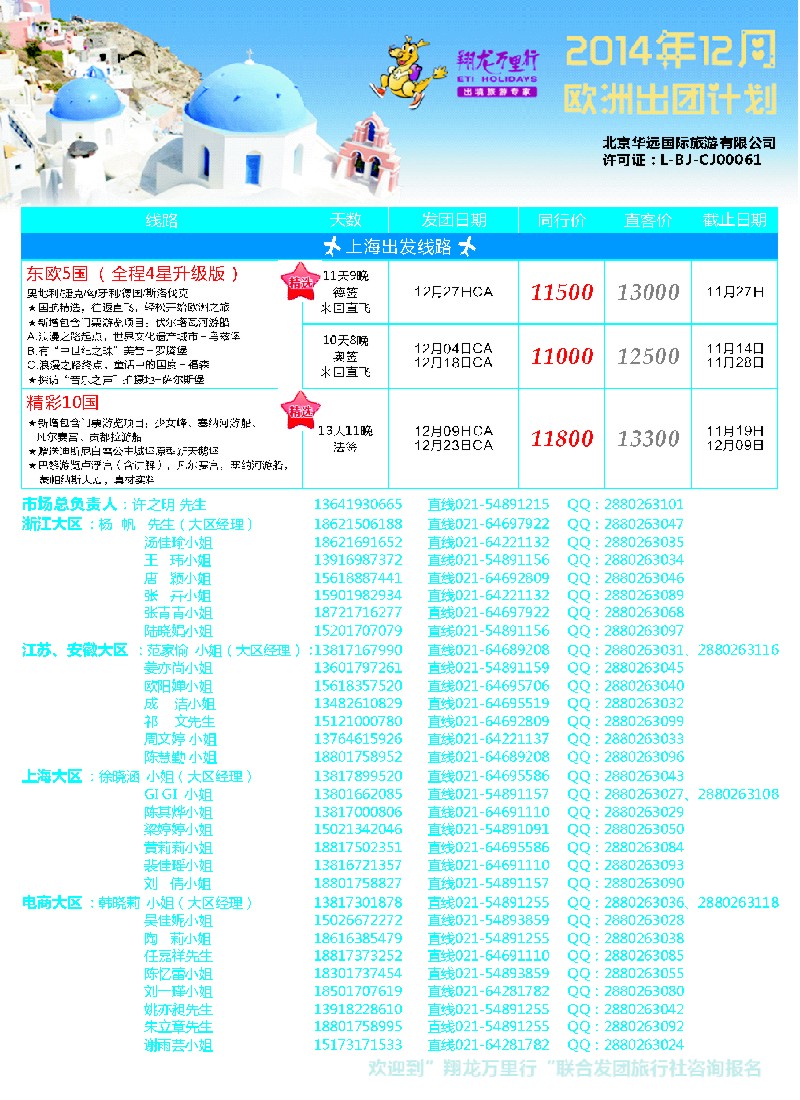 a彩35欧洲线路翔龙万里行