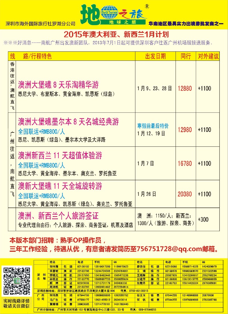 a7澳新线路地球之旅-澳新1月出团计划