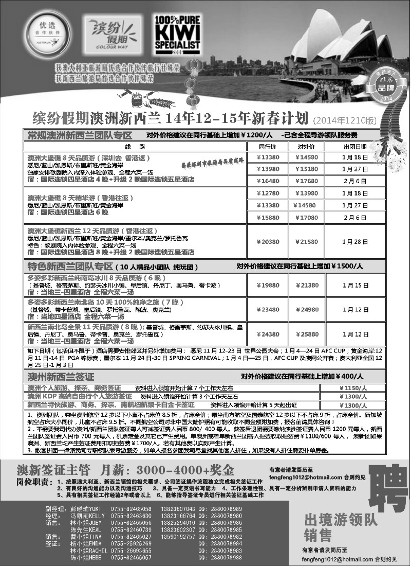 a8澳新线路招商国旅-澳洲新西兰同行计划