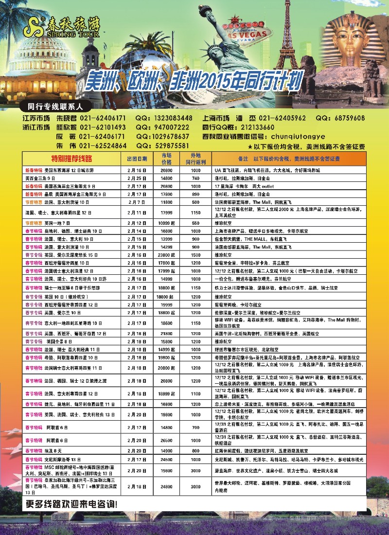 a10美洲线路春秋国际旅行社