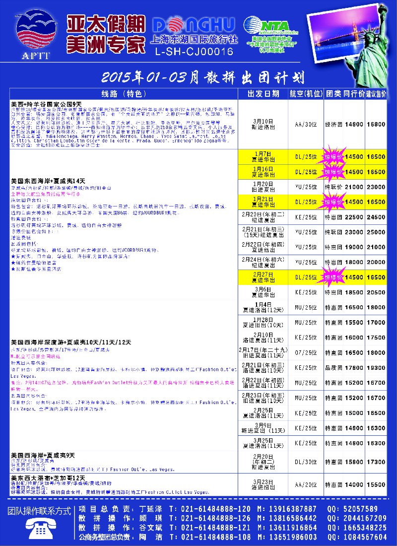 a12美洲线路亚太假期-美洲专业批发商