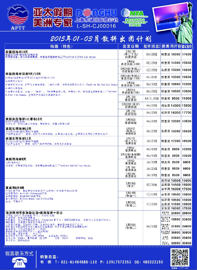 a13美洲线路亚太假期-美洲专业批发商