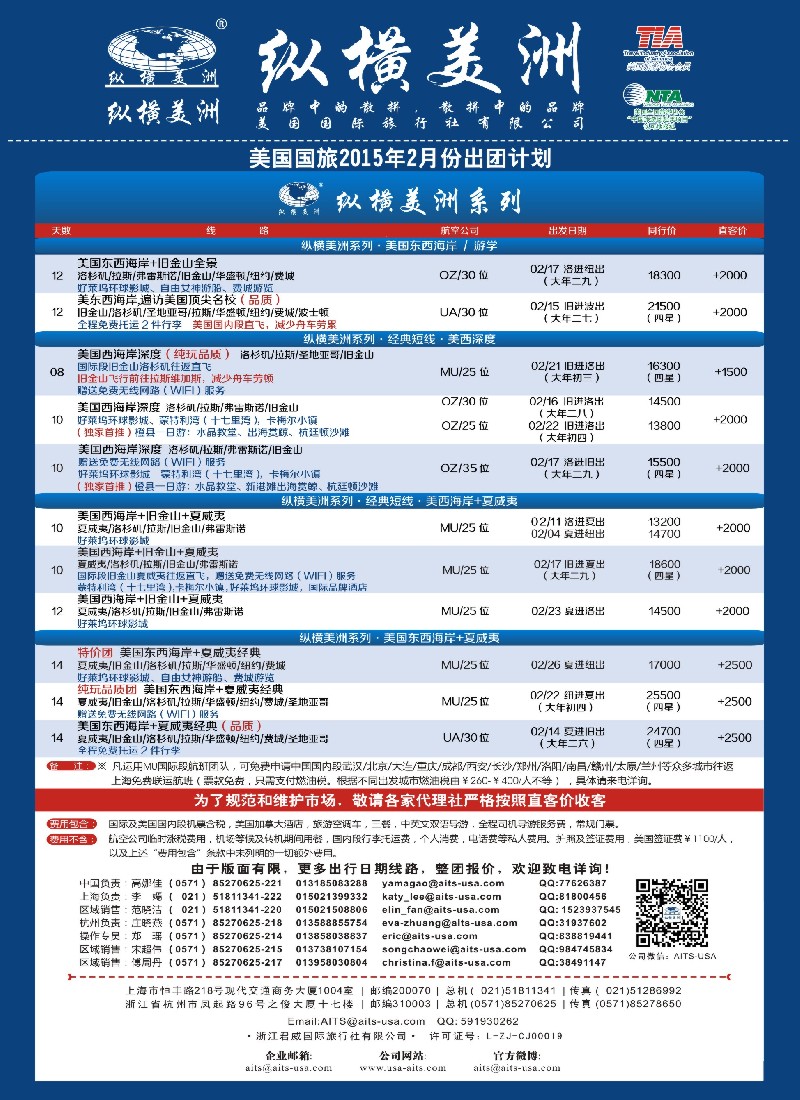 a彩25美洲线路纵横美洲